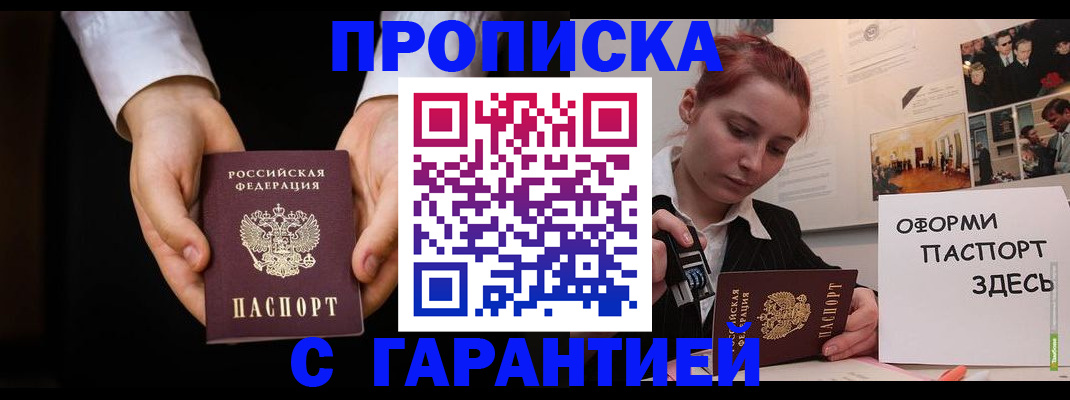 прописка для работы в Великих Луках